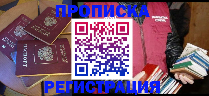 прописка паспорт в Кимовске